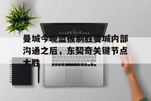 天博官方网站- 东契奇回应大胜勇士 